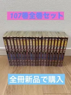 名探偵コナン　全107巻　　全巻セット