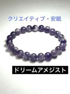 ✨クリエイティブ・安眠✨天然石 ドリームアメジスト パワーストーンブレスレット
