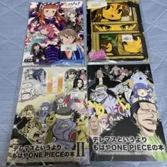 デレマス　同人誌　4冊セット　アイマス　デレステ　ONEPIECE
