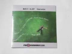 新品/ＦM釧路/風のエール他4曲/Harumix/ハルミックス/桜木紫乃作詞/