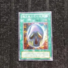 魔力無効化の仮面 魔法カード　SM-16