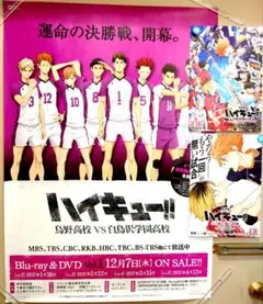 ☆豪華セット☆　ハイキュー!!　終わりと始まり　B2サイズ　宣伝用　ポスター Amazon.co.jp: 【早期予約特典B2コラボポスター付き】 劇場版