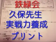 2025年最新】鉄緑会 物理 久保の人気アイテム - メルカリ