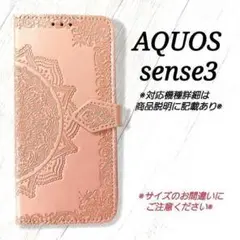 ◇エンボス曼陀羅　ピンクゴールド　◇AQUOS sense３　手帳型◇　Ｔ７
