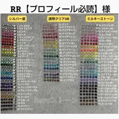 RR【プロフィール必読】様　4.5セット