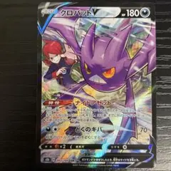 ポケモンカード　クロバットv csr