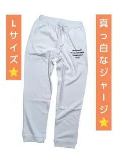 カッコイイ❗Homie Clothing Lサイズ ジョガーパンツ 白　ジャージ