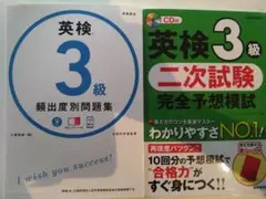 英検3級 二次試験 完全予想模試