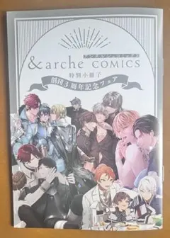 アンダルシュコミックス 創刊3周年記念フェア描き下ろし小冊子リーフレット