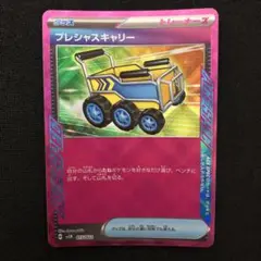 ポケモンカード プレシャスキャリー 1枚 Ace SVLN 0670