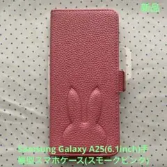 Samsung Galaxy A25(6.1inch)手帳型スマホケース
