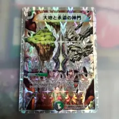 デュエルマスターズ カード　大地と永遠の神門 ホロカード