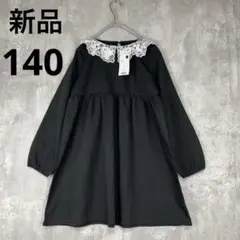 新品　ペアマノン　140 キッズ　ワンピース　 黒　長袖　フォーマル　春秋冬