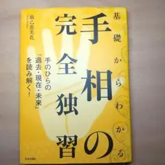 手相の完全独習
