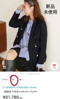 JOURNAL STANDARD relumeT/Wギャバネイビーブレザー36