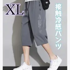 接触冷感 クロップドパンツ ７分丈 ６分丈 通気性 ズボン ハーフパンツ