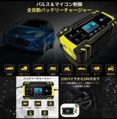 ❤12/24V兼用で超便利❣初心者でも安心安全&操作簡単♪❤バッテリー充電器