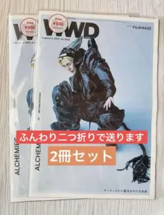 藤井風　WWD 2冊セット