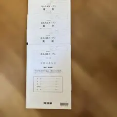 北大入試オープン2024
