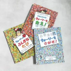 大判 ウォーリーをさがせ！ おまとめ 3冊セット