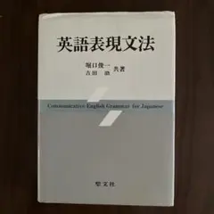 英語表現文法