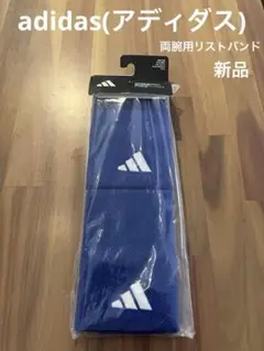 アディダス リストバンド 両腕 テニス 硬式 軟式 大人 フリーサイズ 青 白