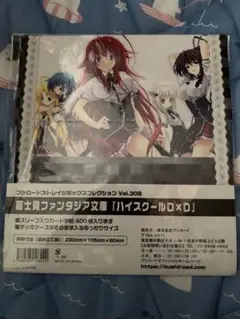 ハイスクールDxD ストレイジボックス