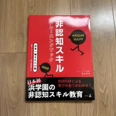 非認知スキルトレーニングブック 2025