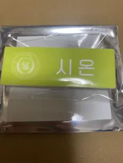 SMTOWN 2025 ランダムネームバッジ シオン