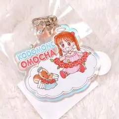 りぼんフェスタ2025　こどものおもちゃ　オーロラアクリルキーホルダー