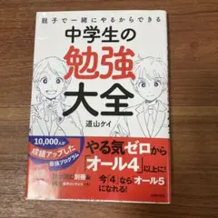 中学生の勉強大全