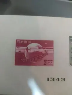 【切手】UPU75年 万国郵便連合75年記念