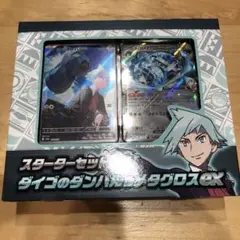 ダイゴのダンバル&メタグロスex 新品未開封