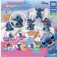 ディズニーキャラクター あっちこっちスティッチ ガチャガチャガチャ