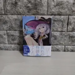 ラノベ(魔女の度々)