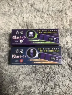 モーリーファンタジー限定 青鬼&フワッティー 投影ライト2個セット
