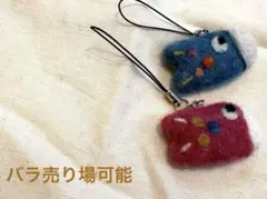 羊毛フェルト ストラップ キーホルダー　こいのぼり　セット売り