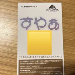 キンツア キンプリ ギャラリーゼノン ゼノン 特典ARカード すやぁ