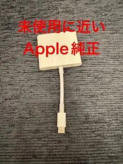 【未使用に近い】Apple 純正HDMI変換アダプター タイプC