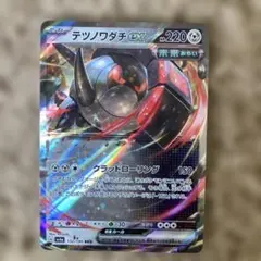 テツノワダチex RR SV4a シャイニートレジャーex 132/190 残9】テツノワダチex RR SV4a シャイニートレジャーex132/190