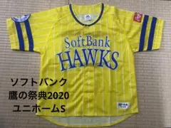 ホークス／鷹の祭典2020 ユニホームS