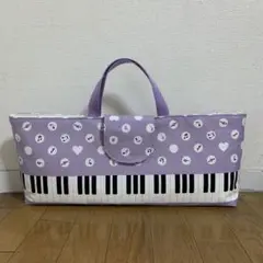 ピアニカケース　鍵盤紫