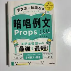 暗唱例文 Props 150 宮下恵也