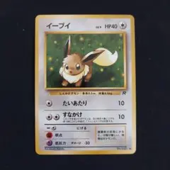 イーブイ ● 第4弾拡張パック ロケット団
