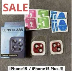 ❤️早い者勝ち❤️iPhone15 /15plus カメラレンズ 保護