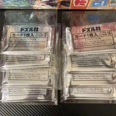 ドズル社 ポテトチップス オリジナルカード３枚入り8箱分 未開封