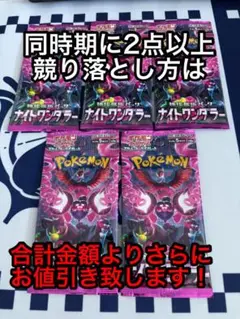 ポケモンカードゲーム ナイトワンダラー　5P