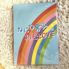 なにわ男子 初心LOVE Johnnys’ ISLAND STORE 限定盤