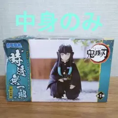 鬼滅の刃　ちょこのせプレミアムフィギュア　時透無一郎　柱合会議　中身のみ