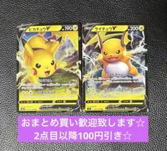 ピカチュウV ライチュウV RR 2枚セット　ポケモンカードゲーム